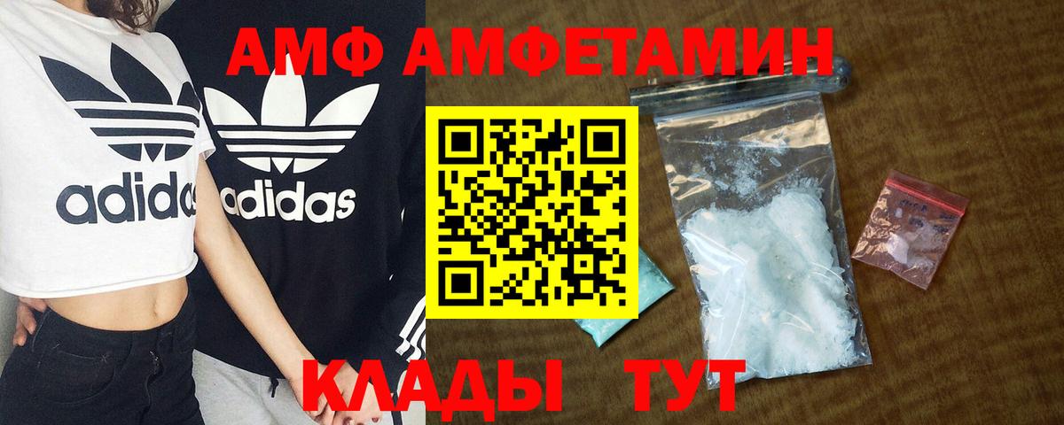 АМФ Розовый Полысаево