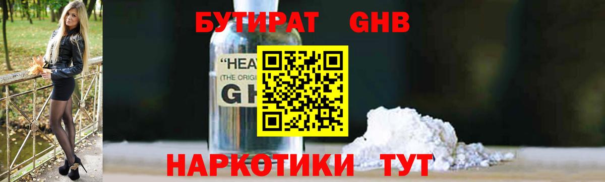 Бутират GHB  БУТИРАТ  Полысаево  Вход с VPN 