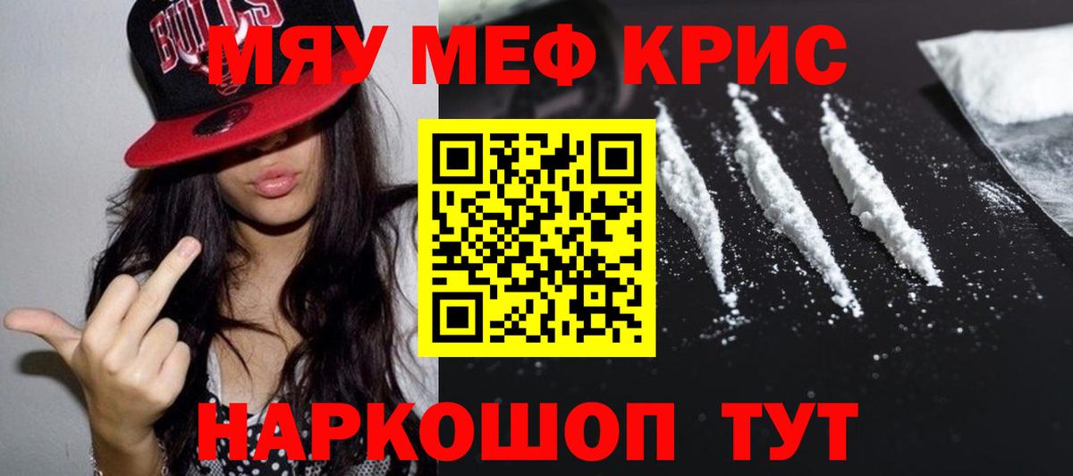 Меф мяу мяу  Полысаево